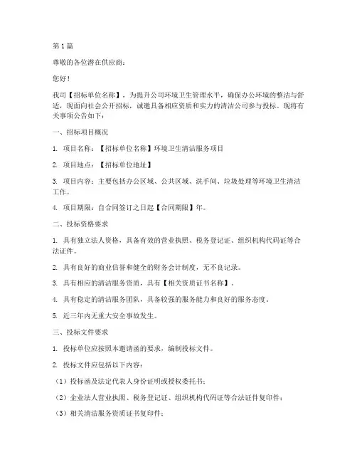 清洁公司招标邀请函(3篇)