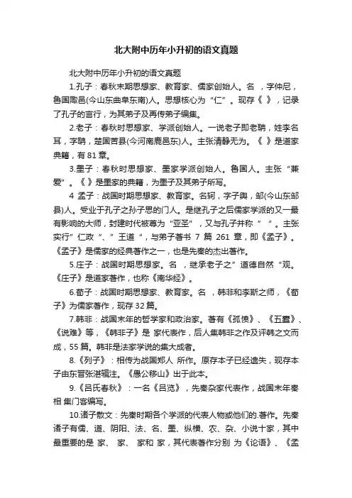 北大附中历年小升初的语文真题