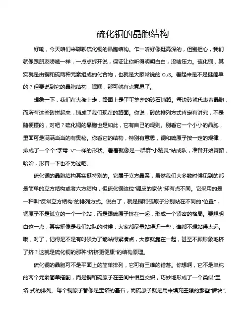 硫化铜的晶胞结构