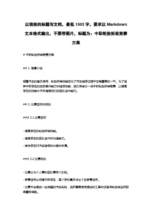 中职轮胎拆装竞赛方案