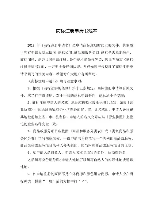 商标注册申请书填写注意事项