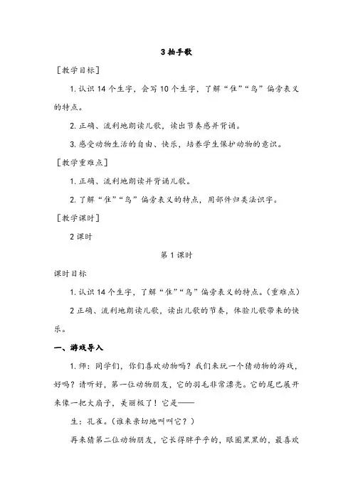 部编版二年级语文上册《识字3拍手歌》省市级优质课大赛获奖教学设计、说课稿