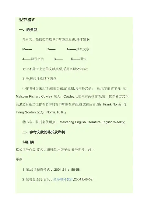 参考文献期刊格式