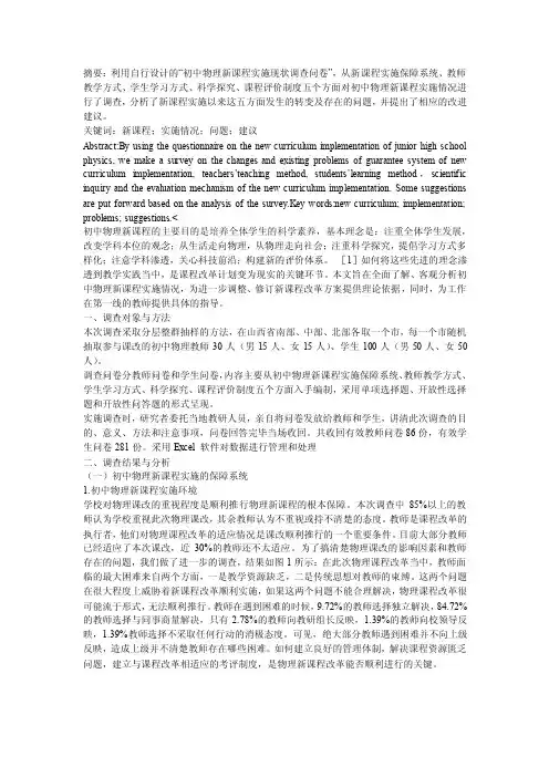 物理教育调查报告