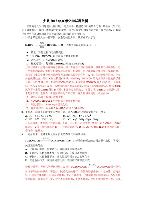 安徽2012年高考化学试题赏析