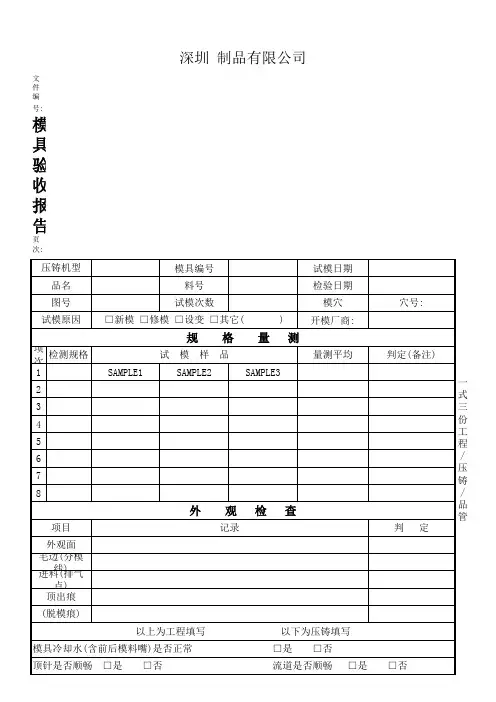 模具验收报告1