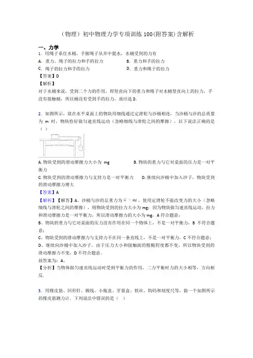 (物理)初中物理力学专项训练100(附答案)含解析