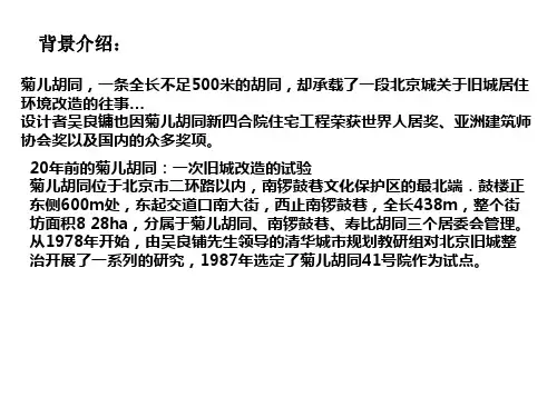 菊儿胡同改造