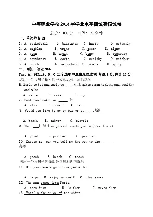 中等职业学校年学业水平测试英语试卷