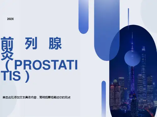 前列腺炎诊疗现状与进展