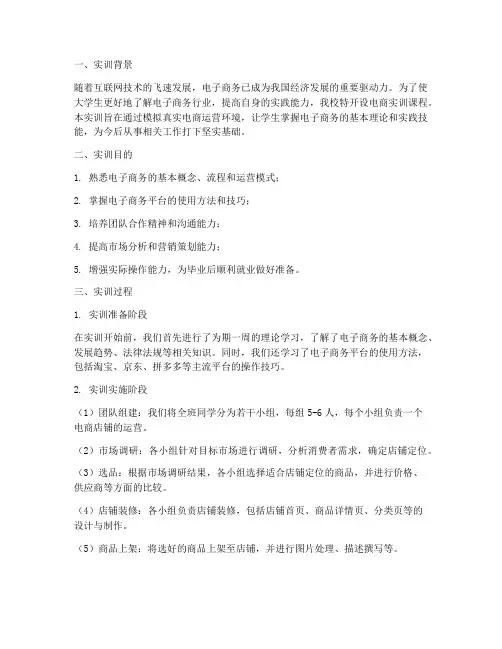 电商实训报告实训过程