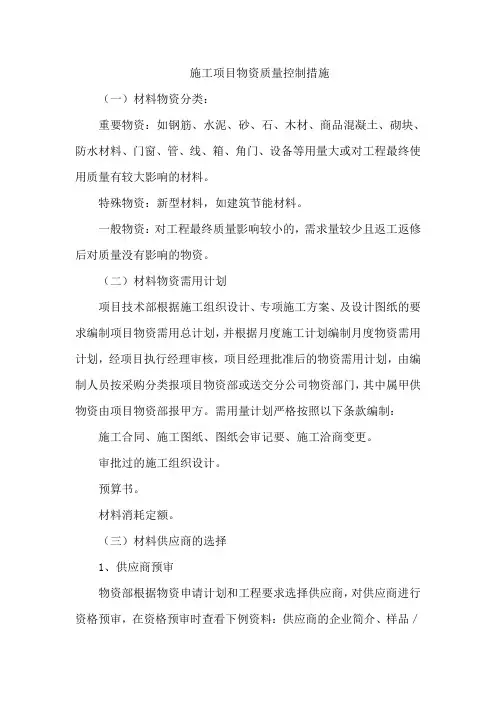 施工项目物资质量控制措施