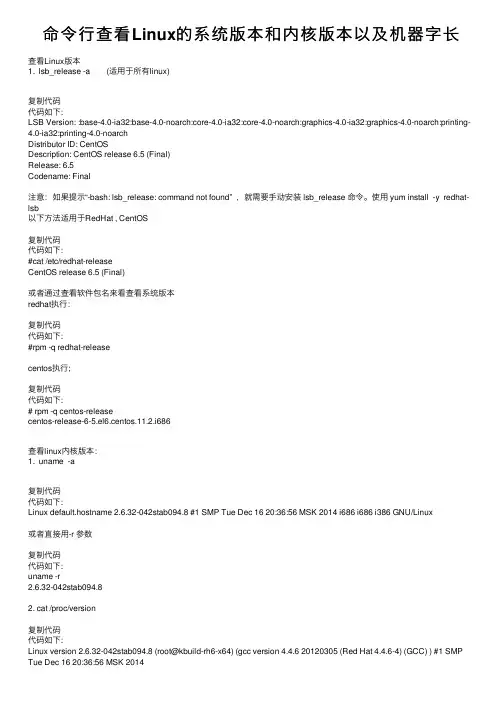 命令行查看Linux的系统版本和内核版本以及机器字长