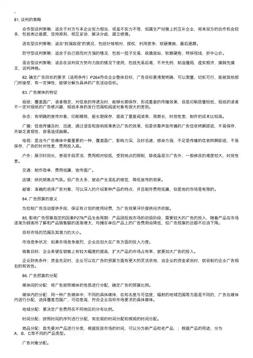 自考《市场营销学（二）》复习资料2