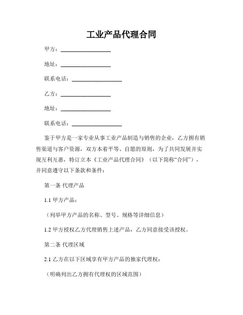 工业产品代理合同