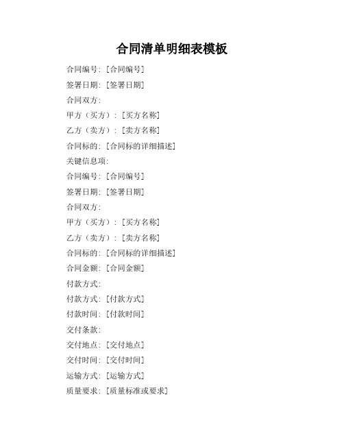 合同清单明细表模板