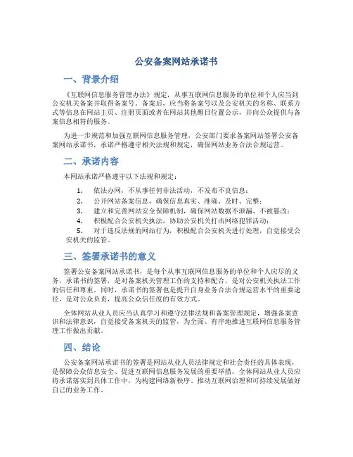公安备案网站承诺书
