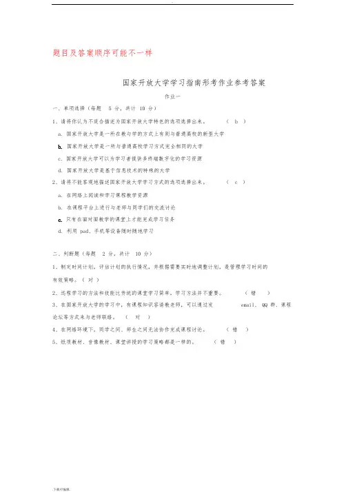 (2018春电大)国家开放大学学习指南形考作业参考答案