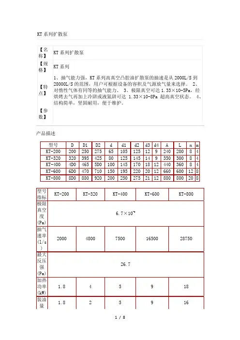 真空泵参数