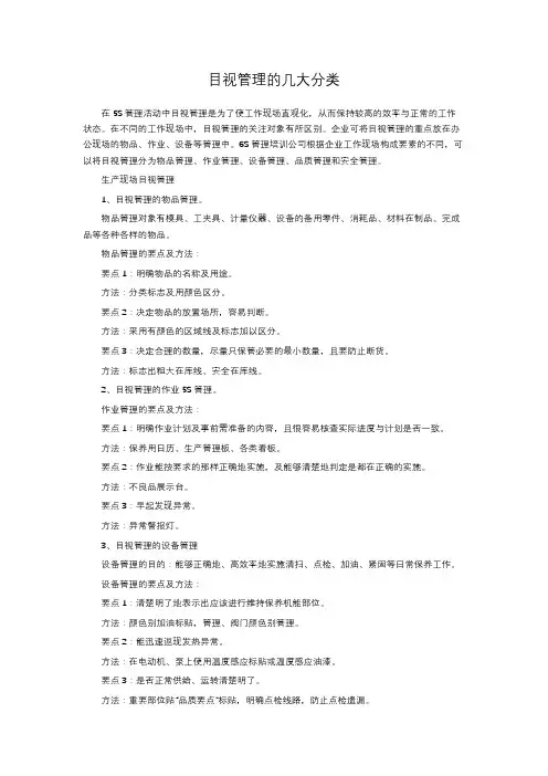 目视管理的几大分类