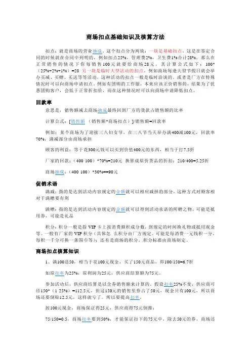 商场扣点基础知识及核算方法