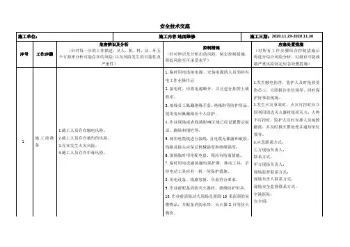 地面维修安全技术交底