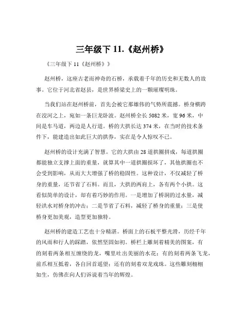 三年级下11.《赵州桥》