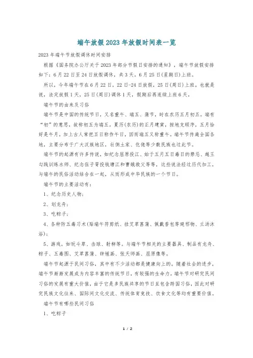 端午放假2023年放假时间表一览