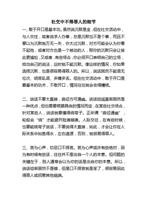 社交中不得罪人的细节