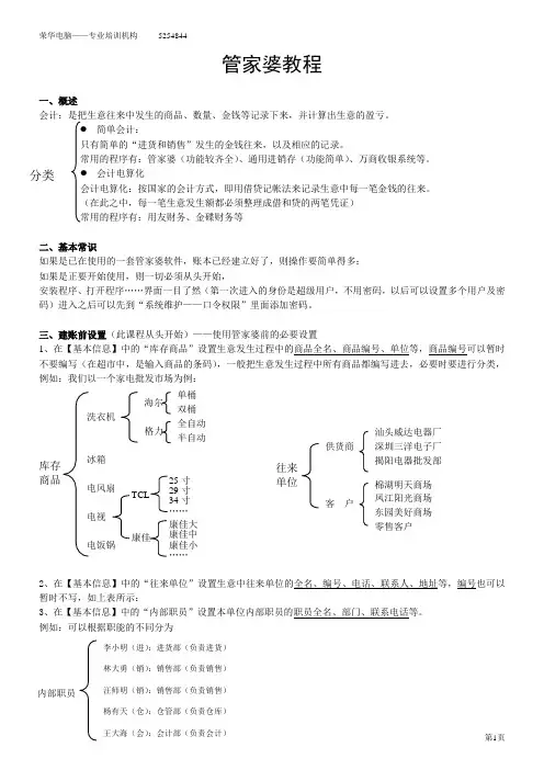 管家婆教程(详细1-6页)