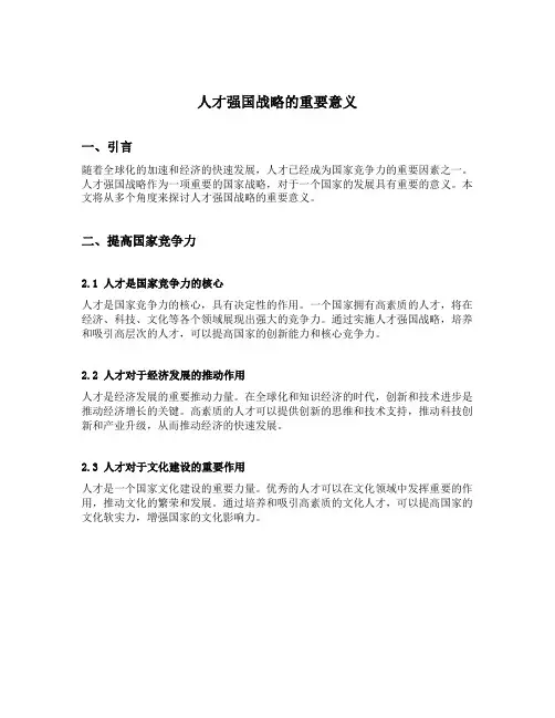 人才强国战略的重要意义