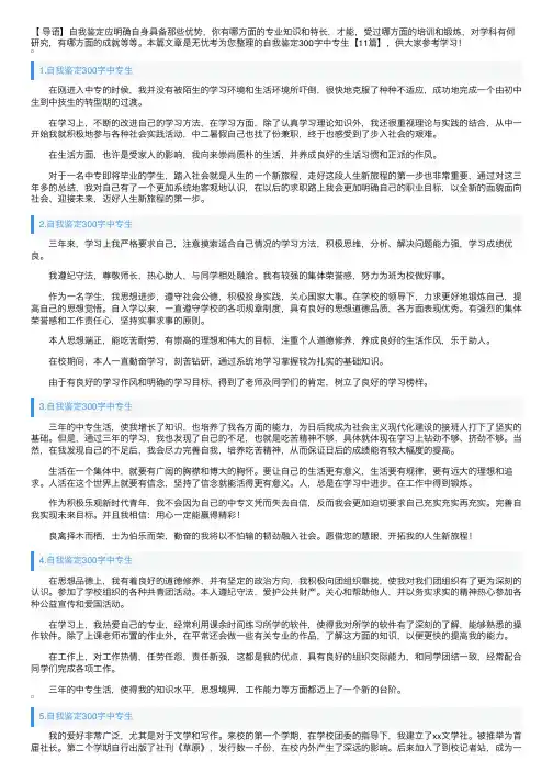 自我鉴定300字中专生【11篇】