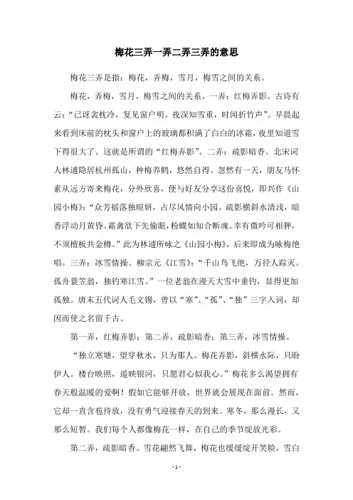梅花三弄一弄二弄三弄的意思
