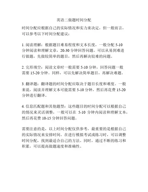 英语二做题时间分配