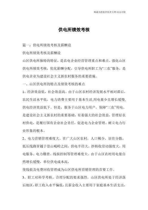 供电所绩效考核