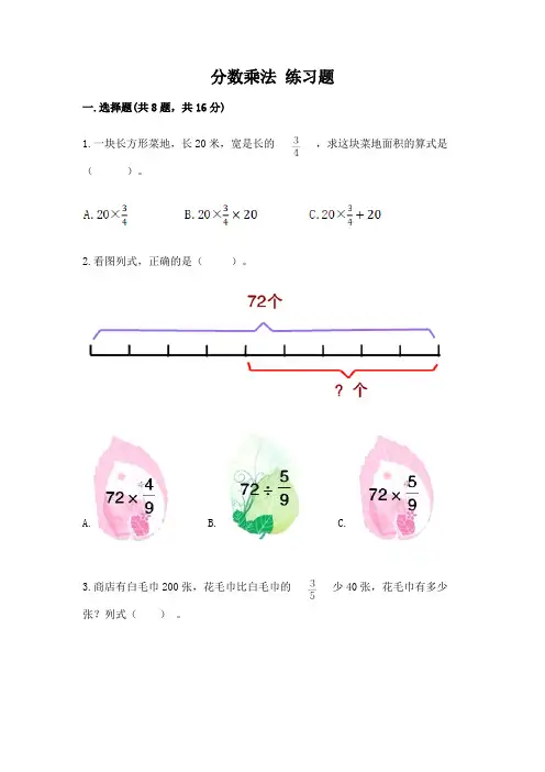 分数乘法 练习题及免费答案