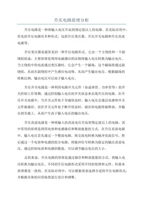 升压电路原理分析
