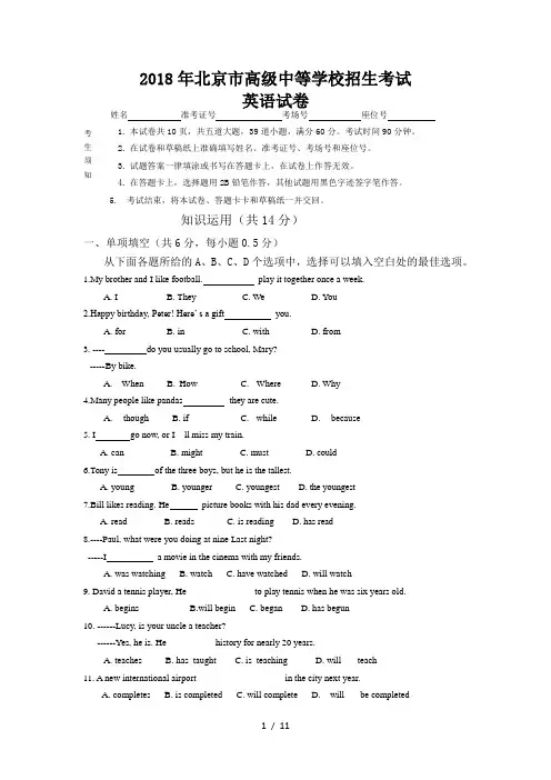 2018年北京中考英语试题及答案
