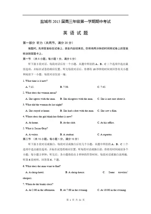 江苏盐城市2015届高三上期中考试英语试题及答案