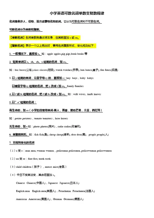 名词单数变复数规则及练习