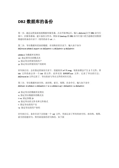 命令行下备份和恢复db2数据库