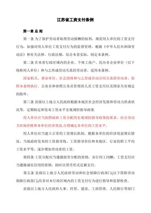 江苏省工资支付条例