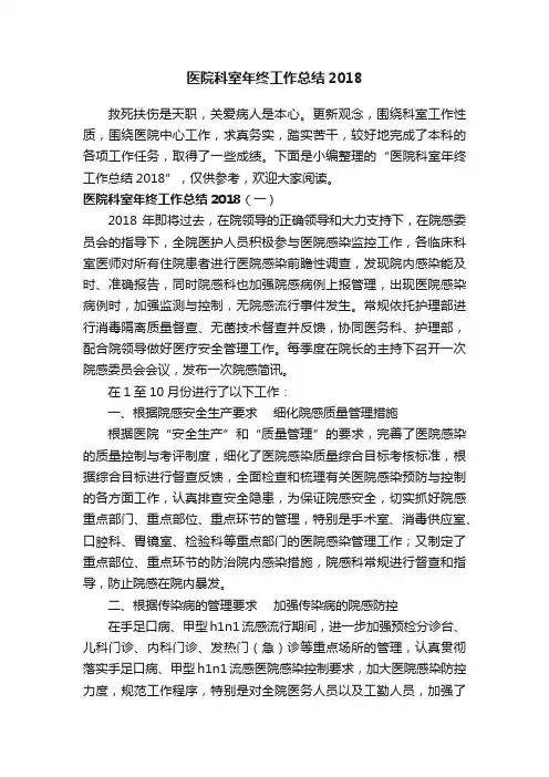 医院科室年终工作总结2018