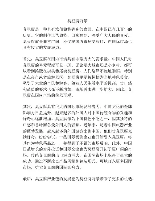 臭豆腐前景