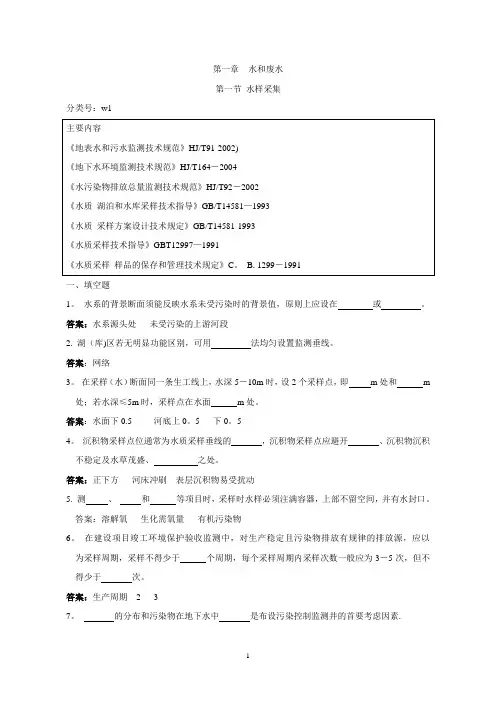 环境监测人员持证上岗考核试题集