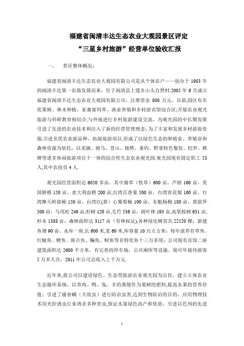 丰达3A级旅游景区汇报材料