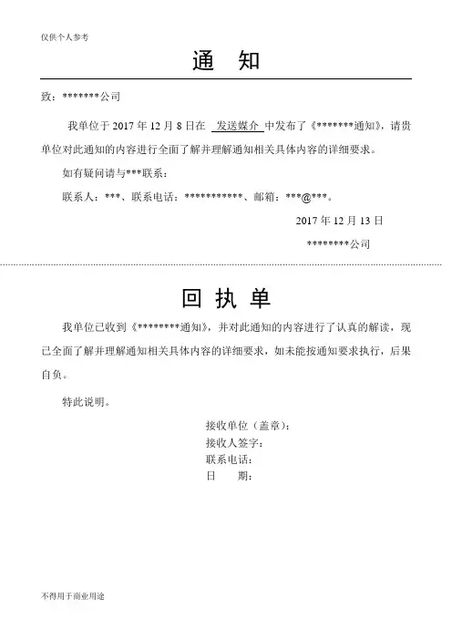 通知回执单模版