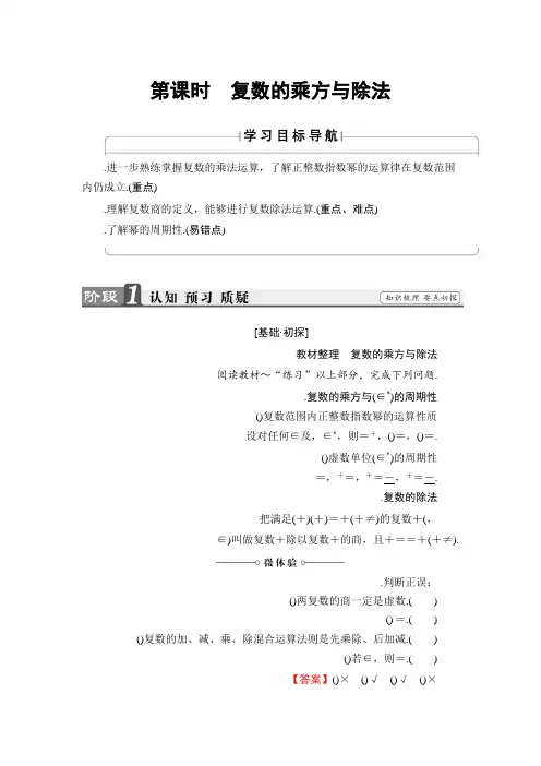 高中数学(苏教版 选修2-2)教师用书第3章 3.2 第2课时 复数的乘方与除法 Word版含答案