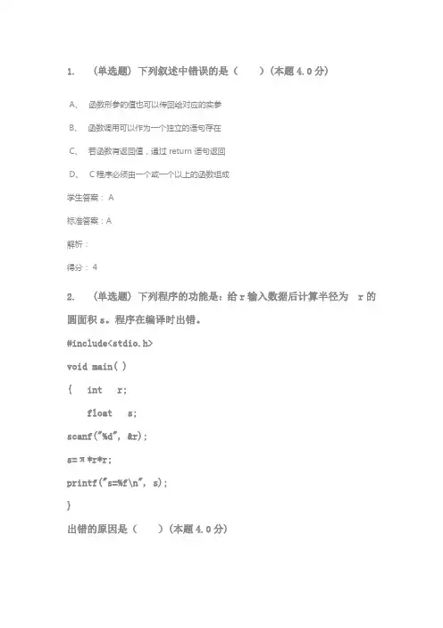 青书学堂考试答案2020C语言(专升本)