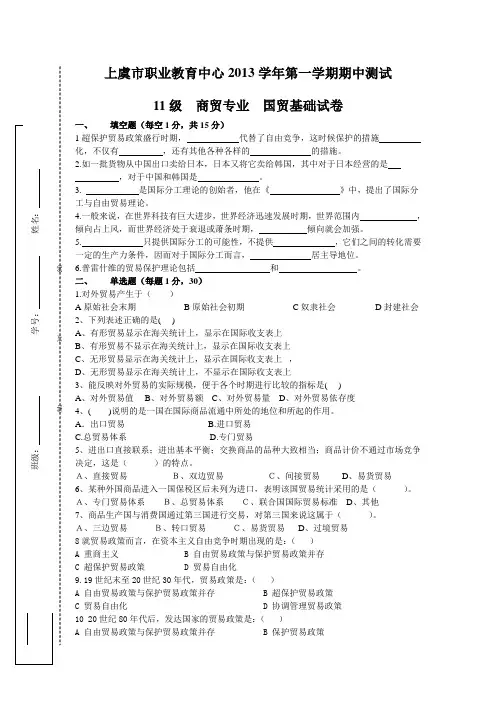 国际贸易基础一至三单元试题